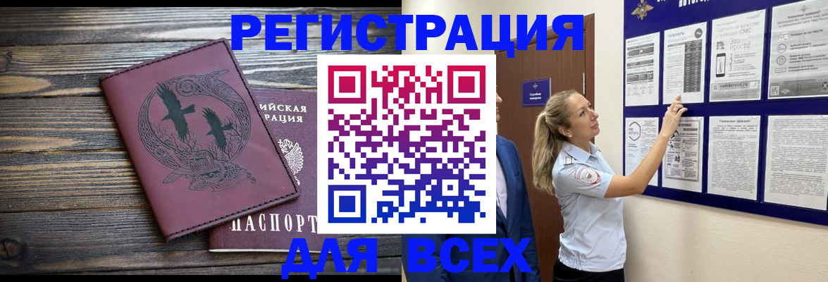 прописка в Свирске