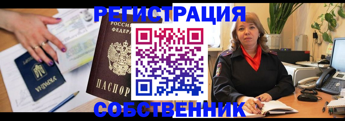 временная регистрация для школы в Свирске