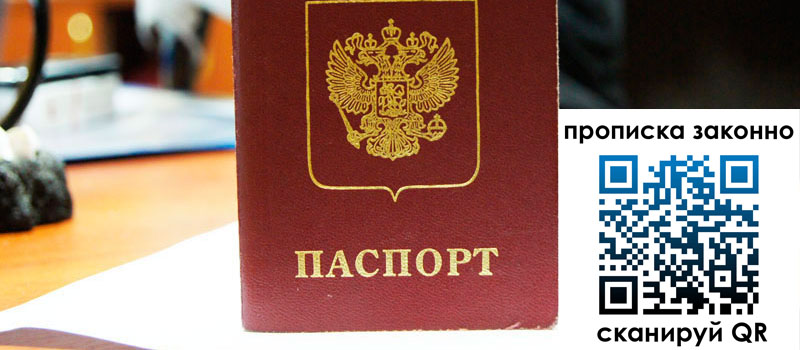 регистрация в Свирске прописка в Свирске